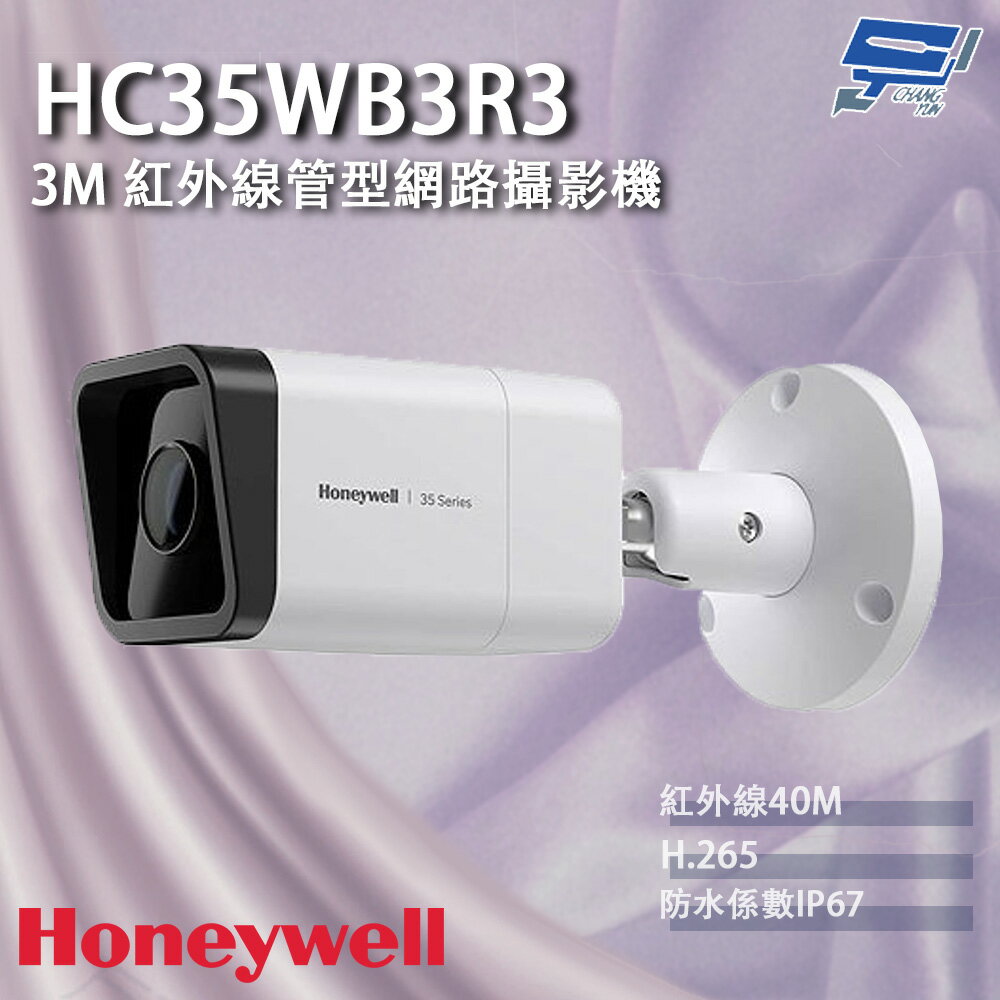 昌運監視器 Honeywell HC35WB3R3 300萬畫素 紅外線管型網路攝影機 紅外線40M【APP下單跨店最高22%點數回饋】