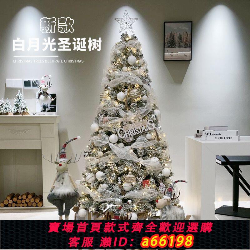 【臺灣公司 可開發票】家用聖誕樹豪華套餐落雪聖誕節裝飾高檔積雪聖誕樹網紅聖誕樹擺件