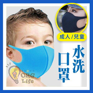 微解封~防護必備 立體小臉~不勒耳朵 可水洗 兒童 成人 口罩 防塵口罩 水洗口罩 防霧霾 透氣口罩 重複使用 ORG《SD2432》