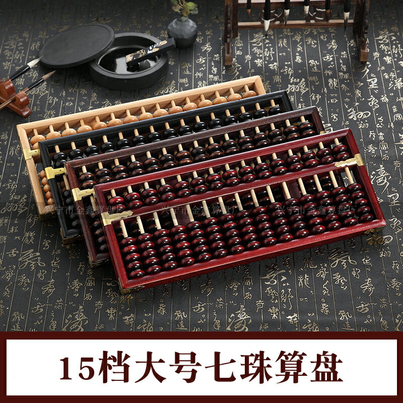 15檔大號七珠中國風情傳統實木算盤銀行財會算盤古典復古手工制作