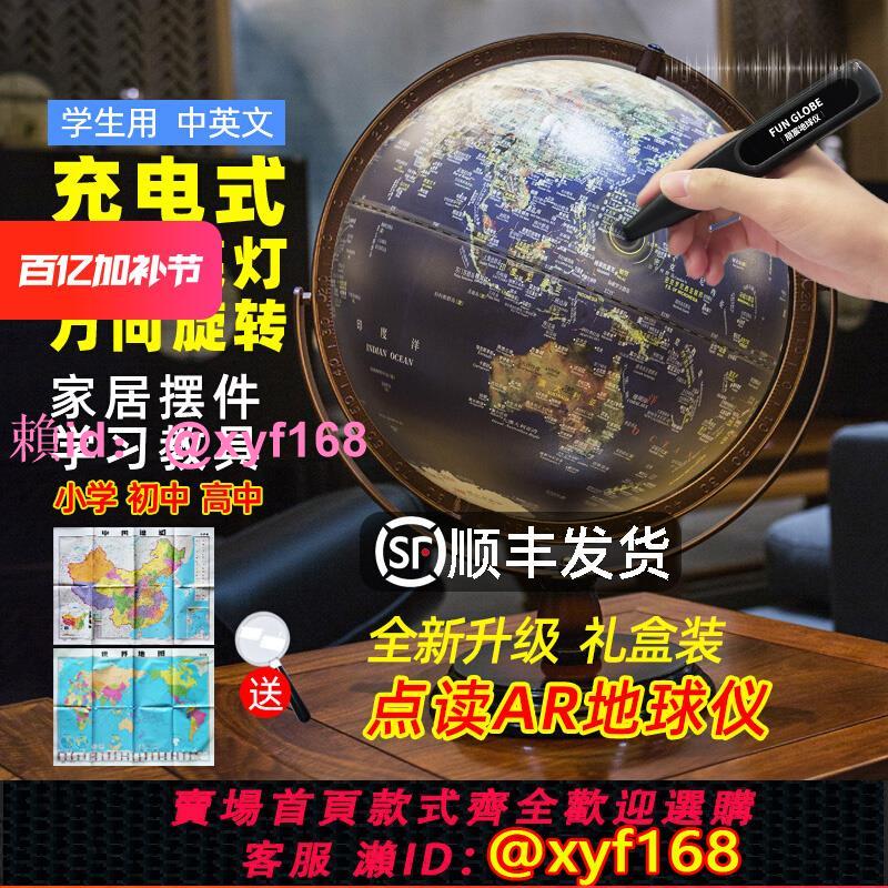funglobe觸控燈3D凹凸立體浮雕32CM點讀地球儀高畫質中英文教學版AR兒童學生用初中生高中生辦公家居高階擺件