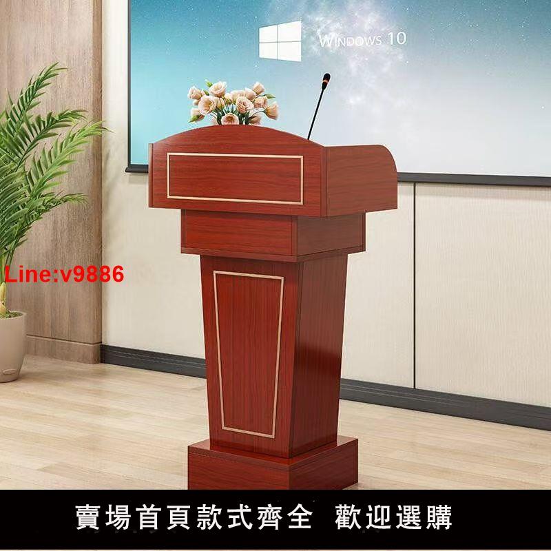 【臺灣公司 超低價】演講臺發言臺培訓講臺桌迎賓臺接待臺會議室教室講桌主持臺教師桌