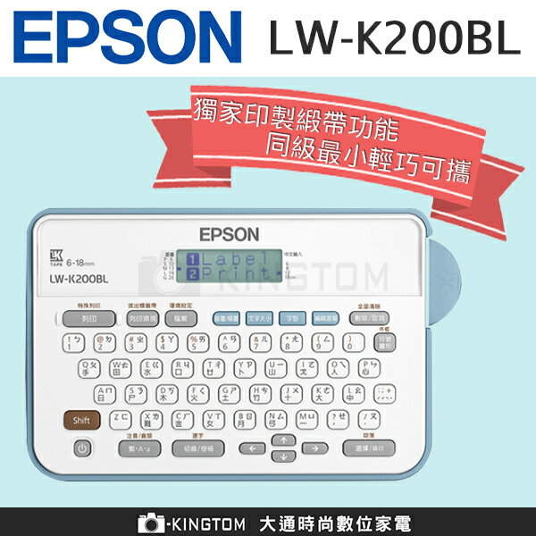 EPSON LW-K200BL 【24H快速出貨】 輕巧經典款標籤機