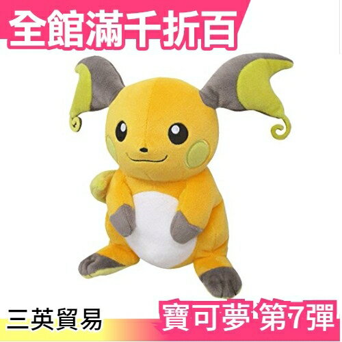 【雷丘】空運 日本 三英貿易 第7彈  系列 絨毛娃娃 口袋怪獸【小福部屋】