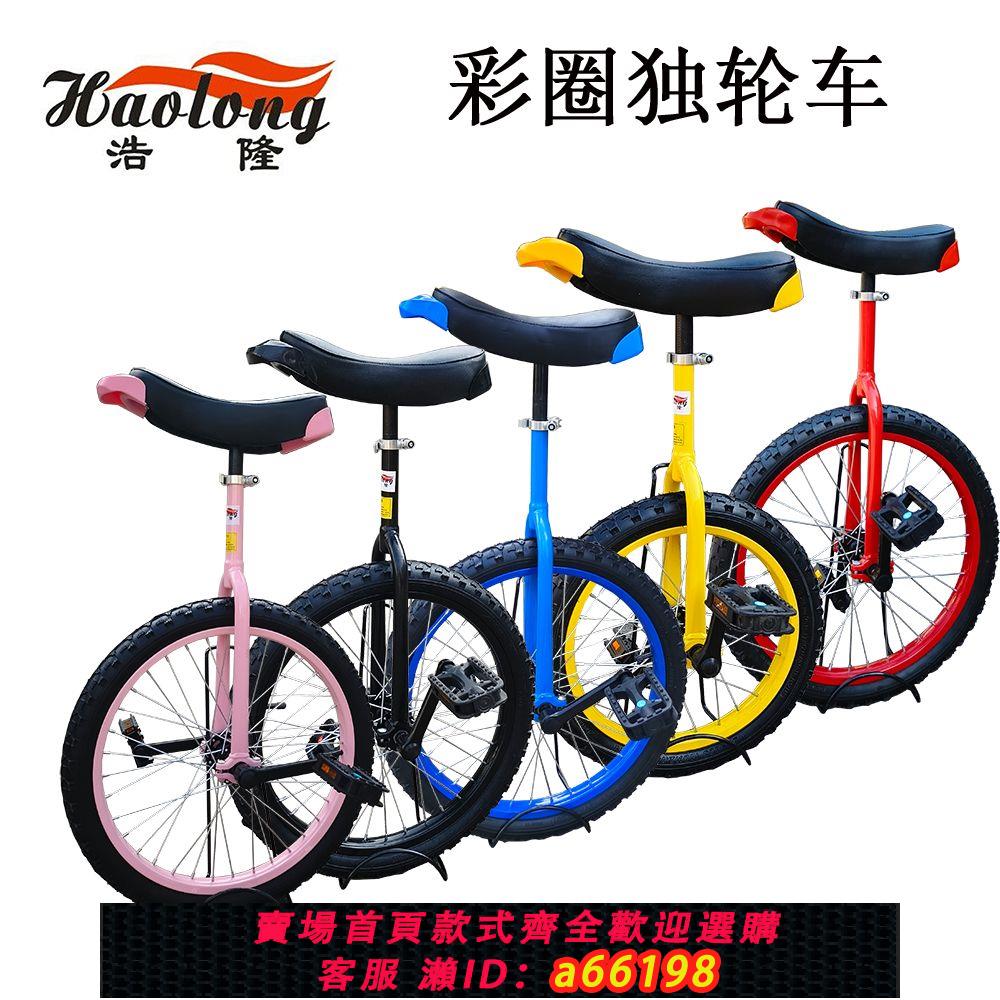 【臺灣公司 可開發票】浩隆彩圈獨輪車兒童成人獨輪自行車單輪平衡車平衡單車學生遊樂