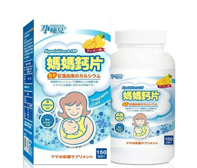 孕哺兒 新一代BP媽媽鈣片+D 咀嚼片150粒(芒果風味)