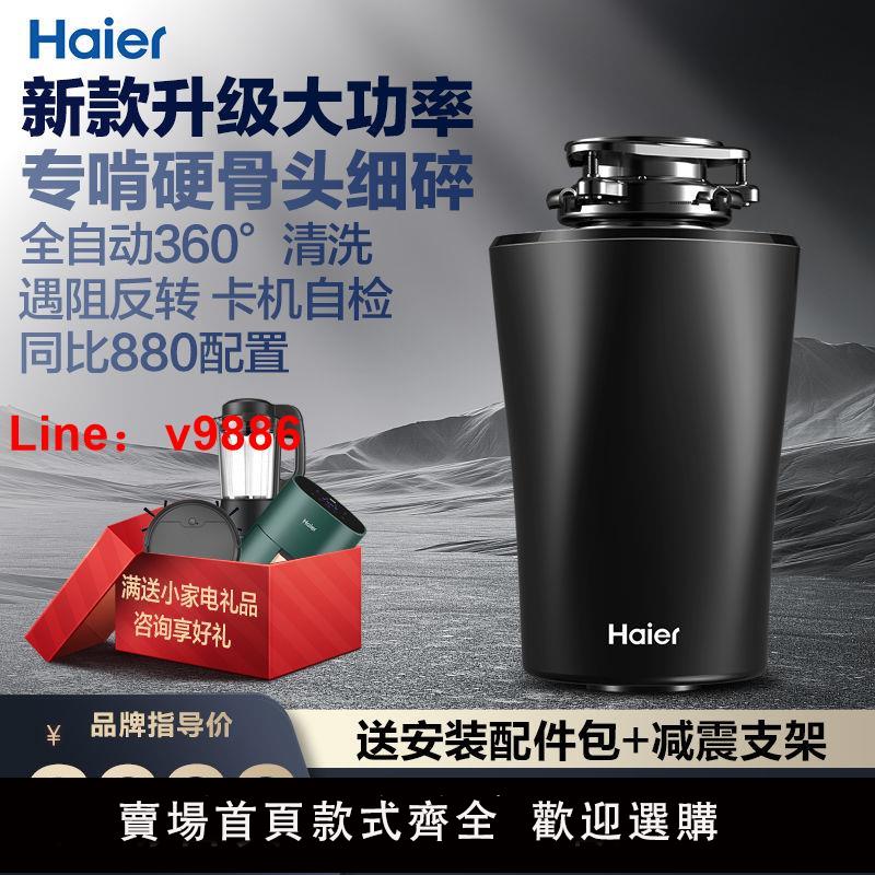 【台灣公司 超低價】海爾垃圾處理器家用廚房餐廚水槽下水道廚餘食物大功率粉碎機新款