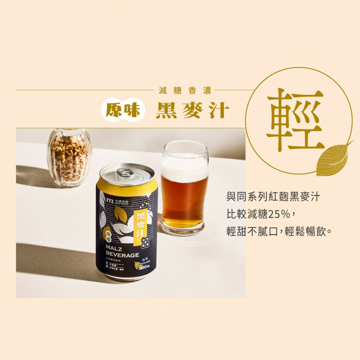 【台酒旗艦店】台酒原味黑麥汁(全素)(三星認證無添加驗證標章)(新配方) 4