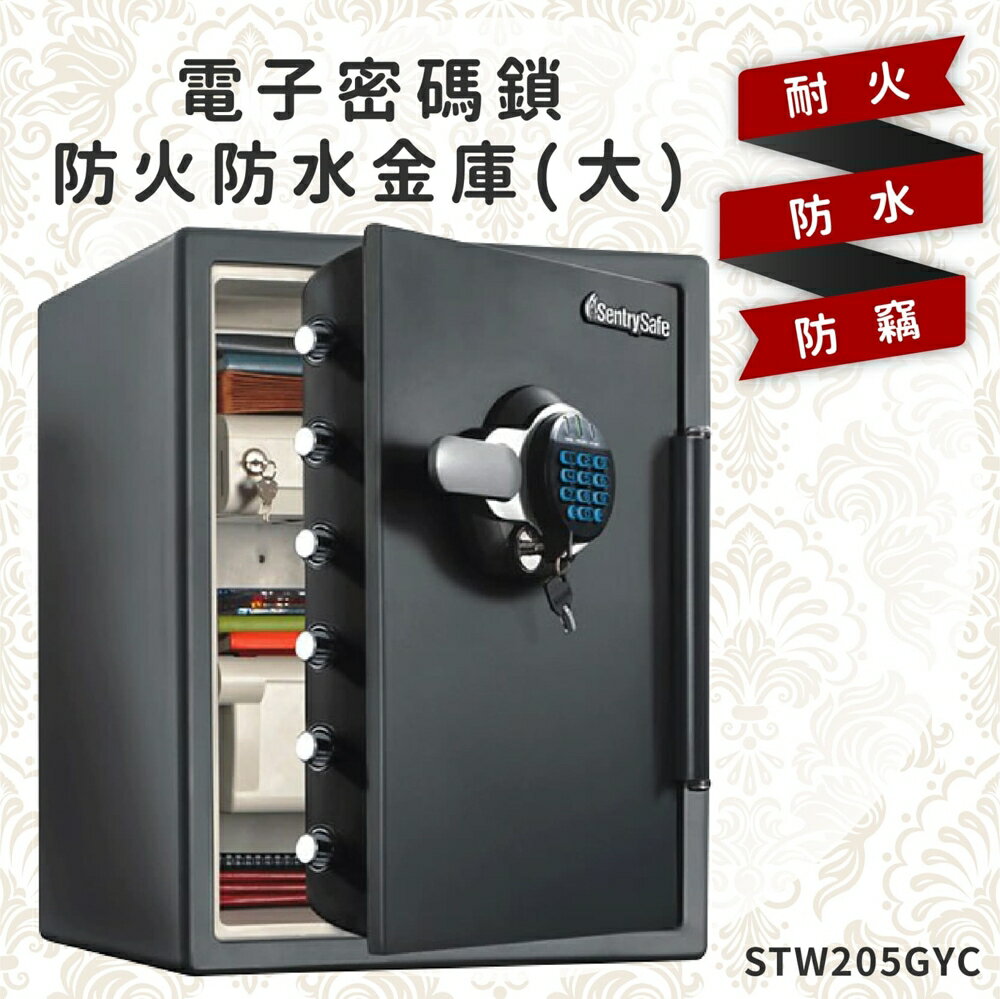 【金庫王】電子密碼鎖防火防水金庫(大) STW205GYC 保險箱 保險櫃 防火 防水 防盜 保密櫃