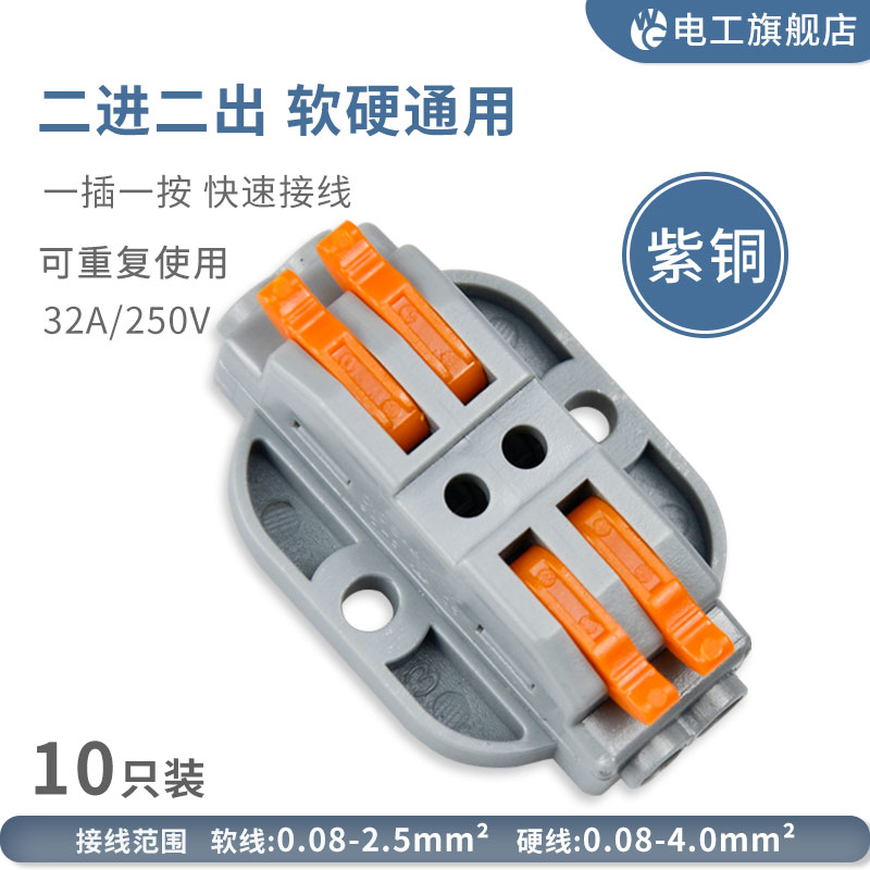 可固定式二進二出電線接線器快速接線端子排插拔式連接器快速接頭