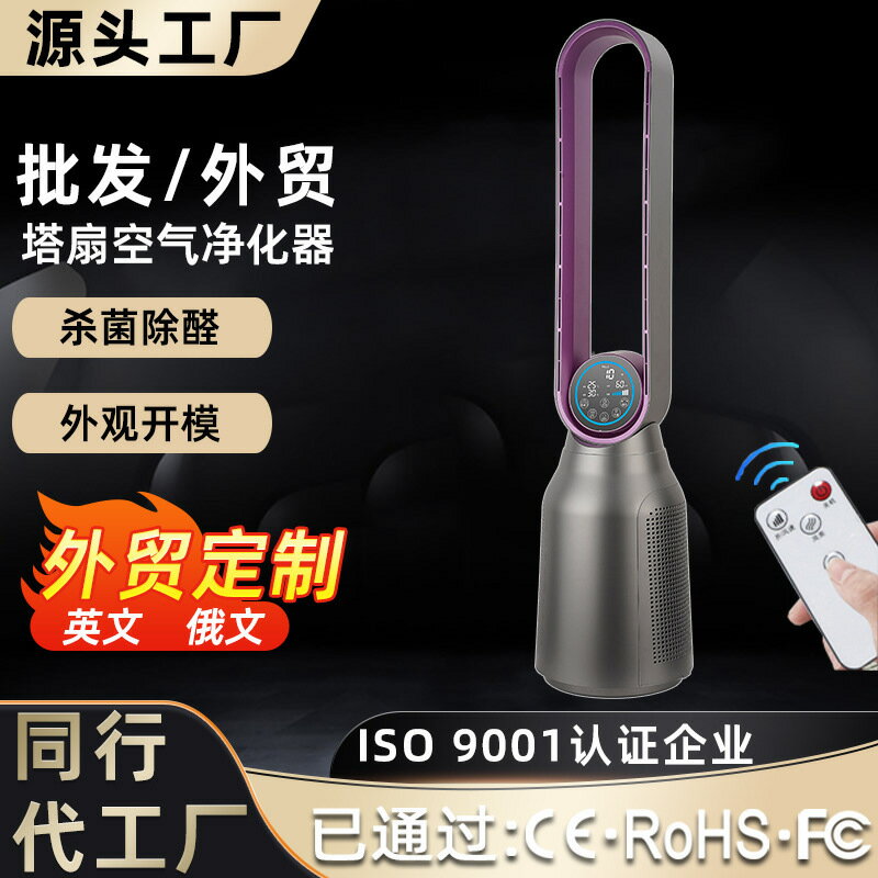 智慧除甲醛 無葉風扇 落地風扇 UV紫外線殺菌 除異味 空氣淨化循環扇 智慧搖頭電風扇 110V空氣淨化器
