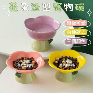 『台灣x現貨秒出』花朵陶瓷寵物護頸碗 寵物高度碗 寵物碗 餐桌碗架 高度碗 貓咪食碗 狗碗
