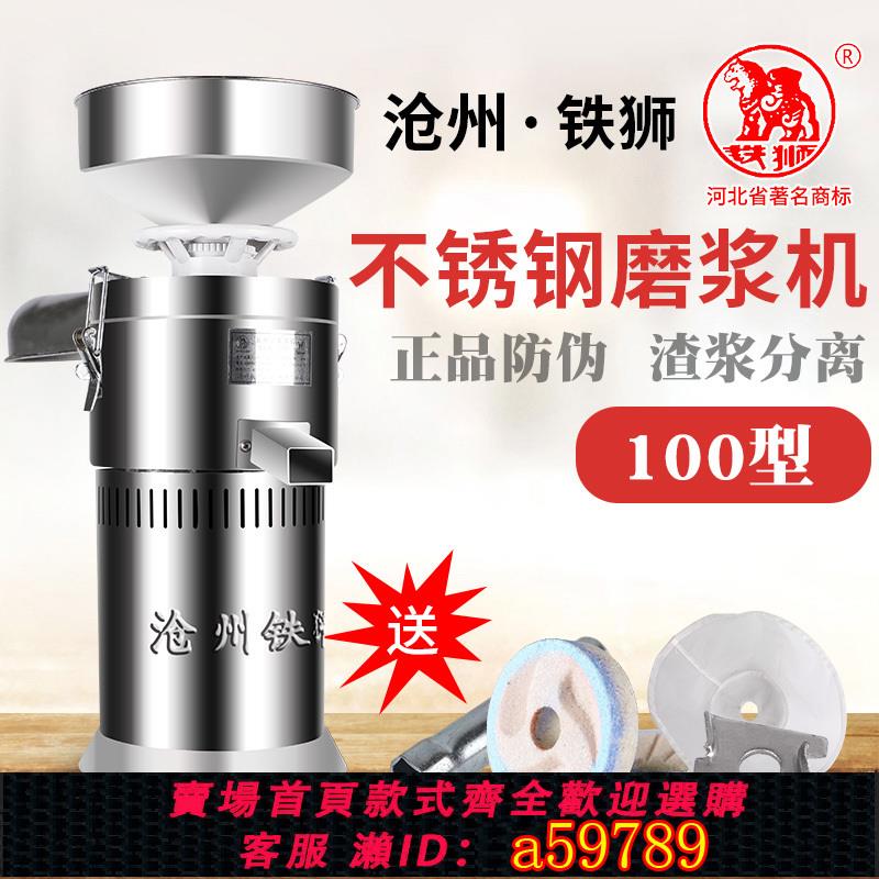 【臺灣公司 可打統編】滄州鐵獅豆漿機商用豆腐機漿渣分離石磨不鏽鋼磨漿機家用米漿機
