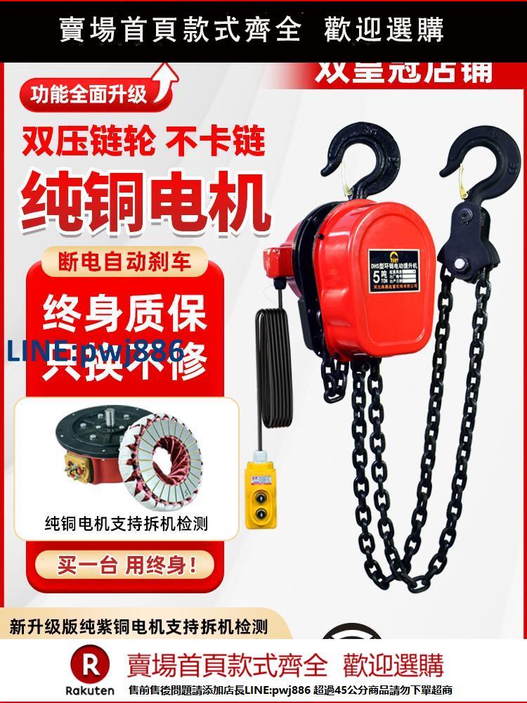 【超低價 臺灣公司】環鏈電動葫蘆 380v 1噸2噸3噸5噸10噸群吊電動葫蘆220v倒鏈提升機【注意！下單滿299出貨】