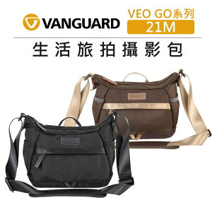EC數位 VANGUARD 精嘉 生活旅拍攝影包 VEO GO 21M 攝影包 相機包 收納包 手提包 側背 肩背 斜背