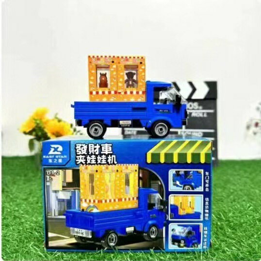模型車｜原創積木｜小貨卡 發財車｜夾娃娃機292PCS