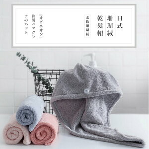【CS22】日式簡約超強吸水速乾包頭巾(2個/入)
