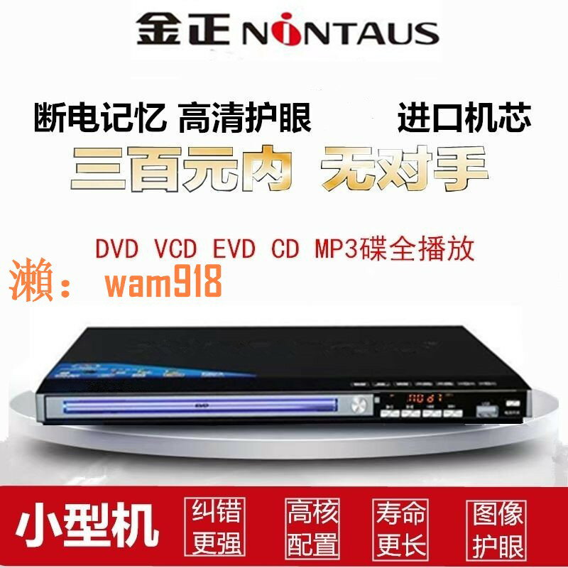 【台灣公司】金正碟機高畫質DVD影碟機EVD家用播放兒童CD益智超清光碟播放機