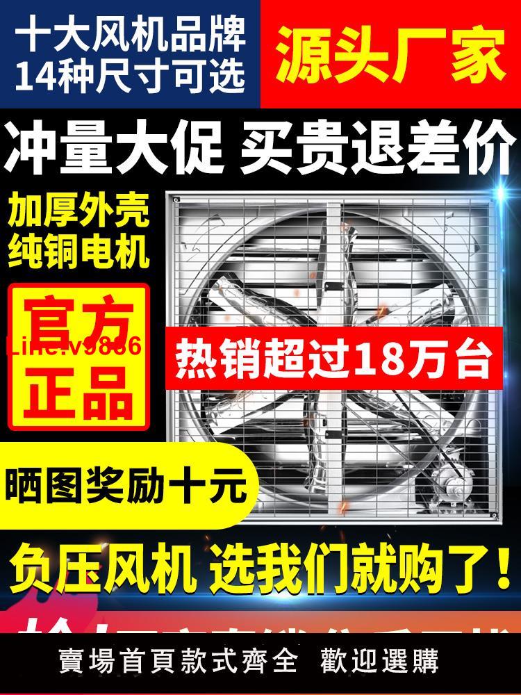 【臺灣公司 超低價】負壓風機工業排風扇強力通風換氣扇大功率抽風機工廠養殖場排氣扇