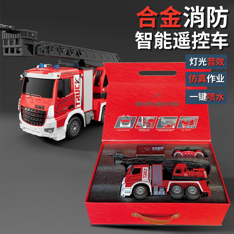兒童合金遙控消防車2.4G無線模擬升降噴水四驅玩具車禮盒套裝