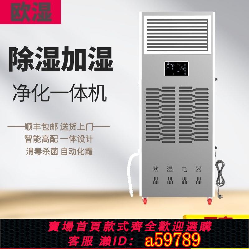 【臺灣公司 可打統編】歐濕工業恆濕加濕一體機恆濕機檔案室地下室實驗室抽濕器兩用
