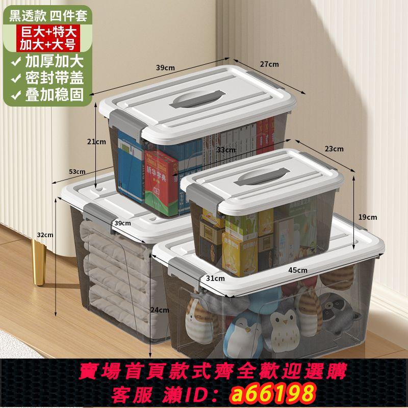 【臺灣公司 可開發票】開學季透明收納箱大容量宿舍整理箱玩具衣物收納盒車載儲物箱子
