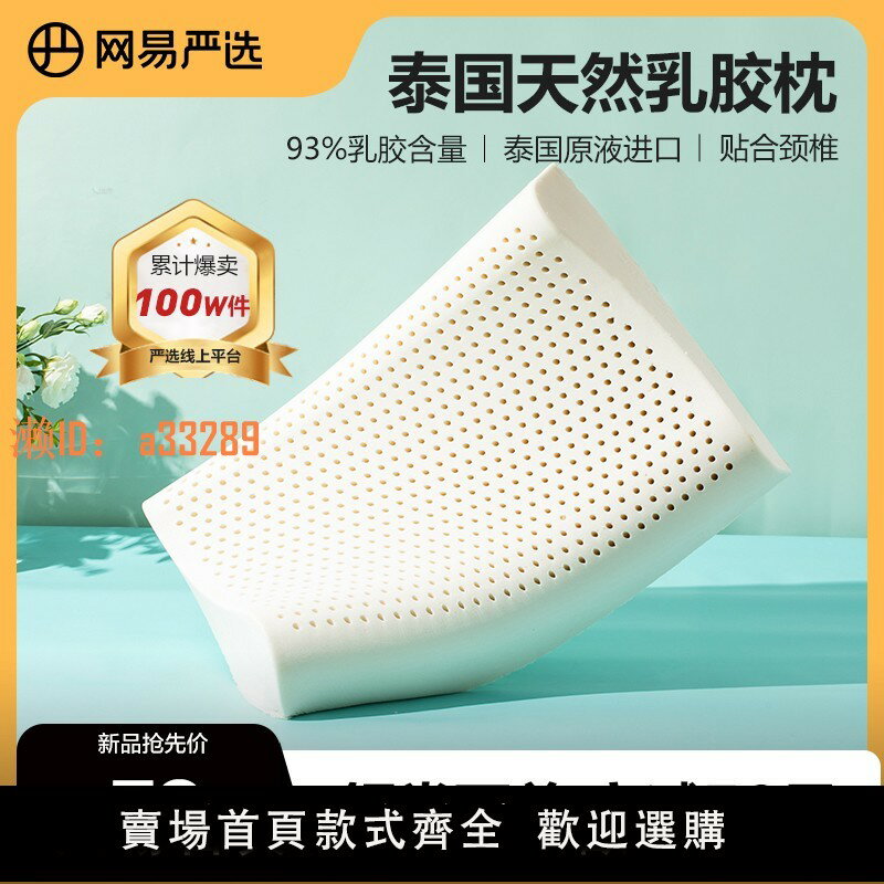 【可開發票】網易嚴選乳膠枕天然泰國進口防蟎護頸枕助睡眠家用男記憶枕頭枕芯