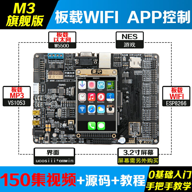 開發板 七星蟲 野火STM32開發板 ARM開發板 M3F103配置板載WIFI