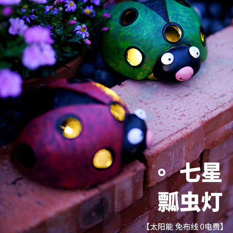 七星瓢蟲擺件太陽能戶外庭院燈花園露陽臺景觀草坪裝飾防水小夜燈
