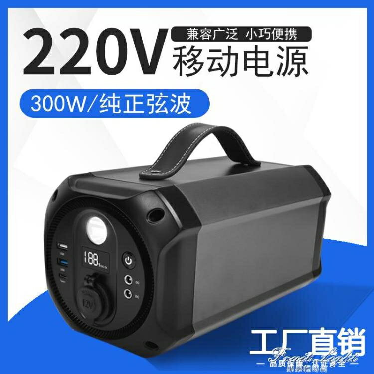 300W便攜式儲能電源110V/220V大功率戶外應急移動電源 99購物節