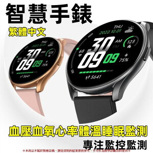 ⌚血壓手錶 手錶 繁體中文 測心率血氧手錶 大錶盤智慧手錶 藍芽手錶 訊息提示 睡眠監測 智慧手環