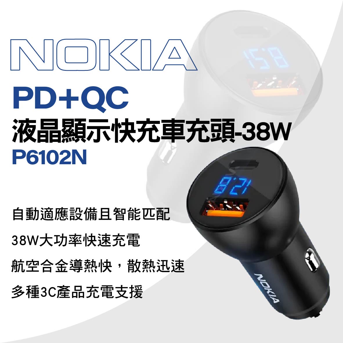 真便宜 NOKIA P6102N PD+QC液晶顯示快充車充頭-38W