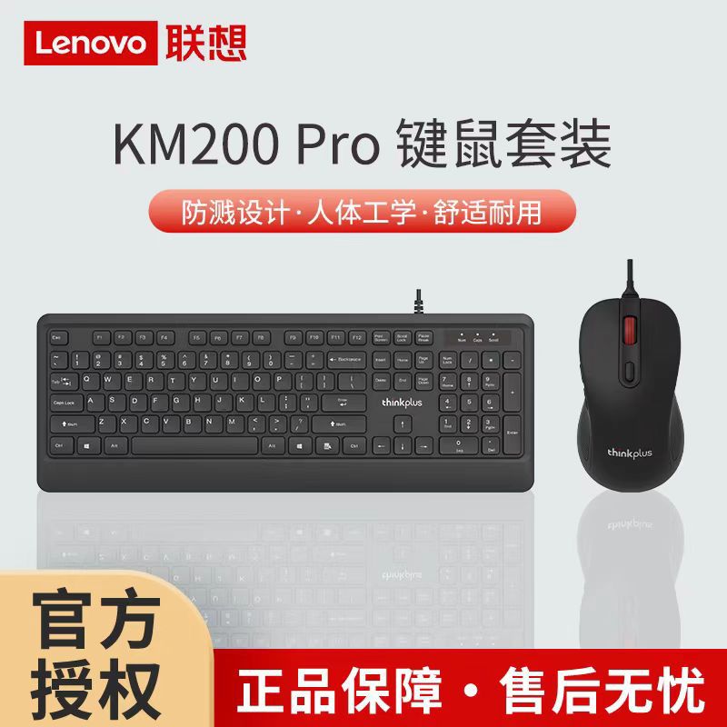 thinkplus KM200 Pro有線USB鍵鼠套裝電腦檯式筆電辦公一體通用