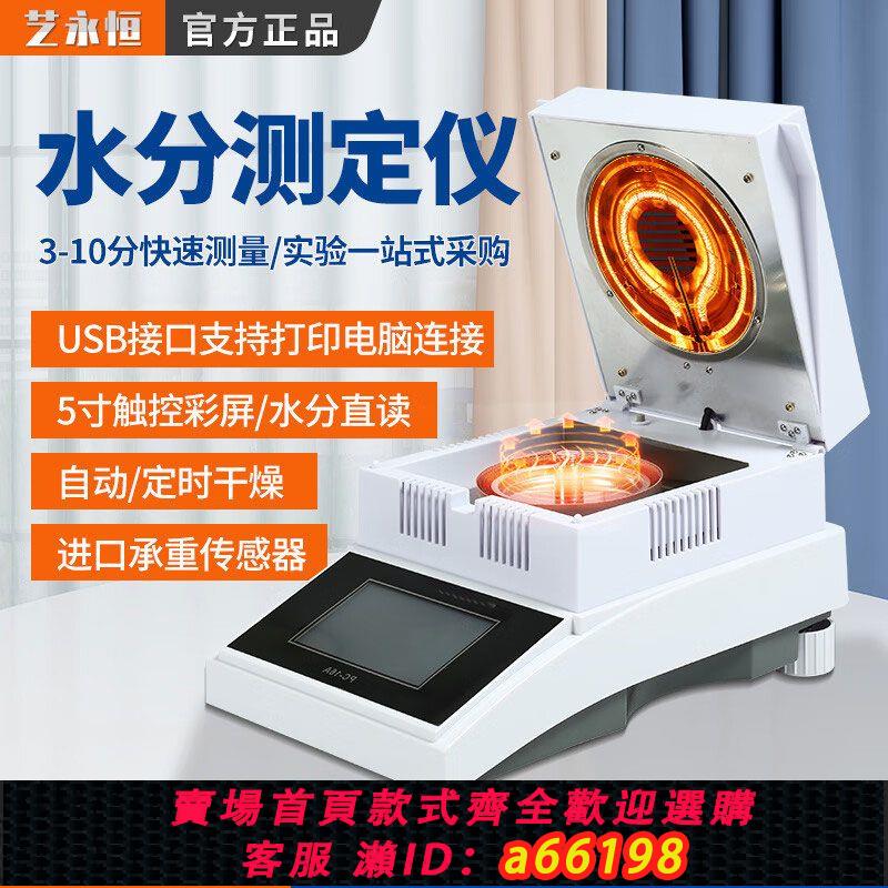 【臺灣公司 可開發票】實驗室水份測定儀測量測試儀檢測儀器機器工具糧食鹵素水分測定