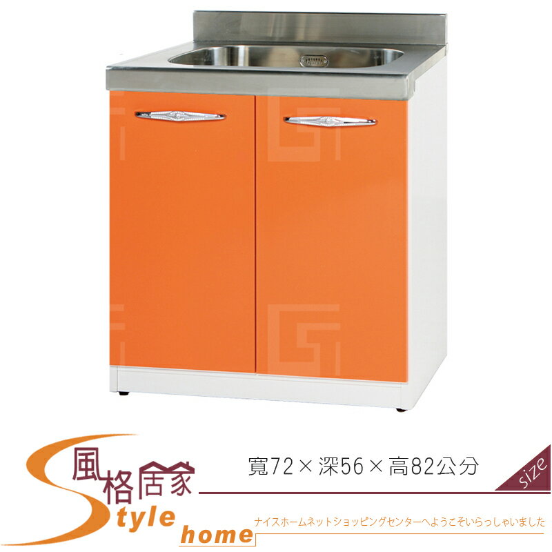 《風格居家Style》(塑鋼材質)2.3尺水槽/廚房流理檯-桔/白色 168-09-LX