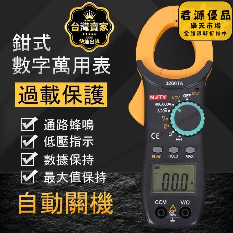 勾錶 自動換檔 交直流 ncv感應式 三用電錶 鉤表 電流勾錶 三用電表 電錶 萬用表鉗 萬用表鉗 直流勾