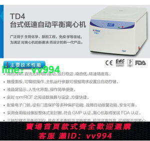 盧湘儀TD4低速高速離心機TD5脂肪血清美容PRP核酸分離機TG16.5