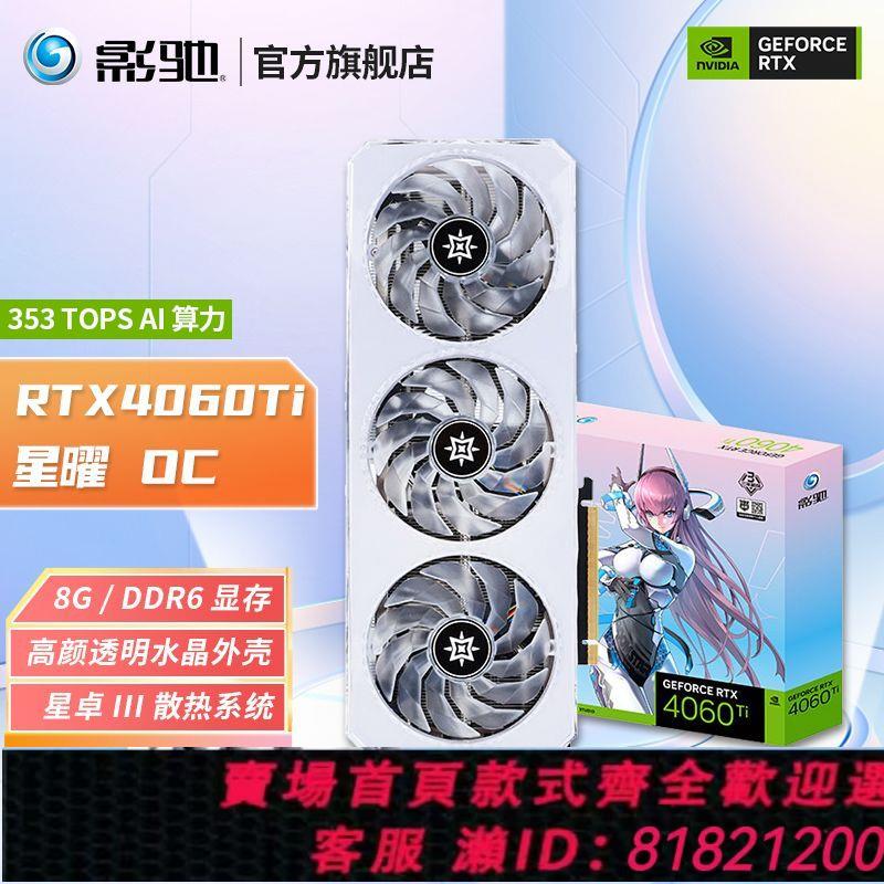 {公司貨 最低價}影馳 RTX4060TI/RTX3060Ti/3060 金屬大師/星曜/GAMER 游戲顯卡