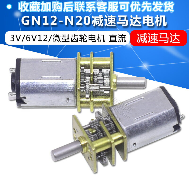 GA12-N20電機減速馬達 微型直流低速減速電機3V6V12V微型齒輪電機 2
