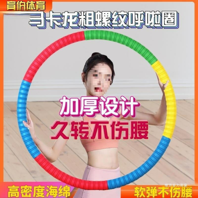 成人呼啦圈3-6-8-10斤呼啦圈收腹健身鍛煉腰加厚尤澤鑫弘-戶外運動