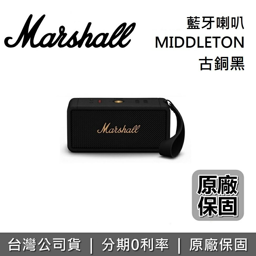 【現貨!全館領券再折】英國 Marshall MIDDLETON 攜帶式藍牙喇叭 公司貨 3