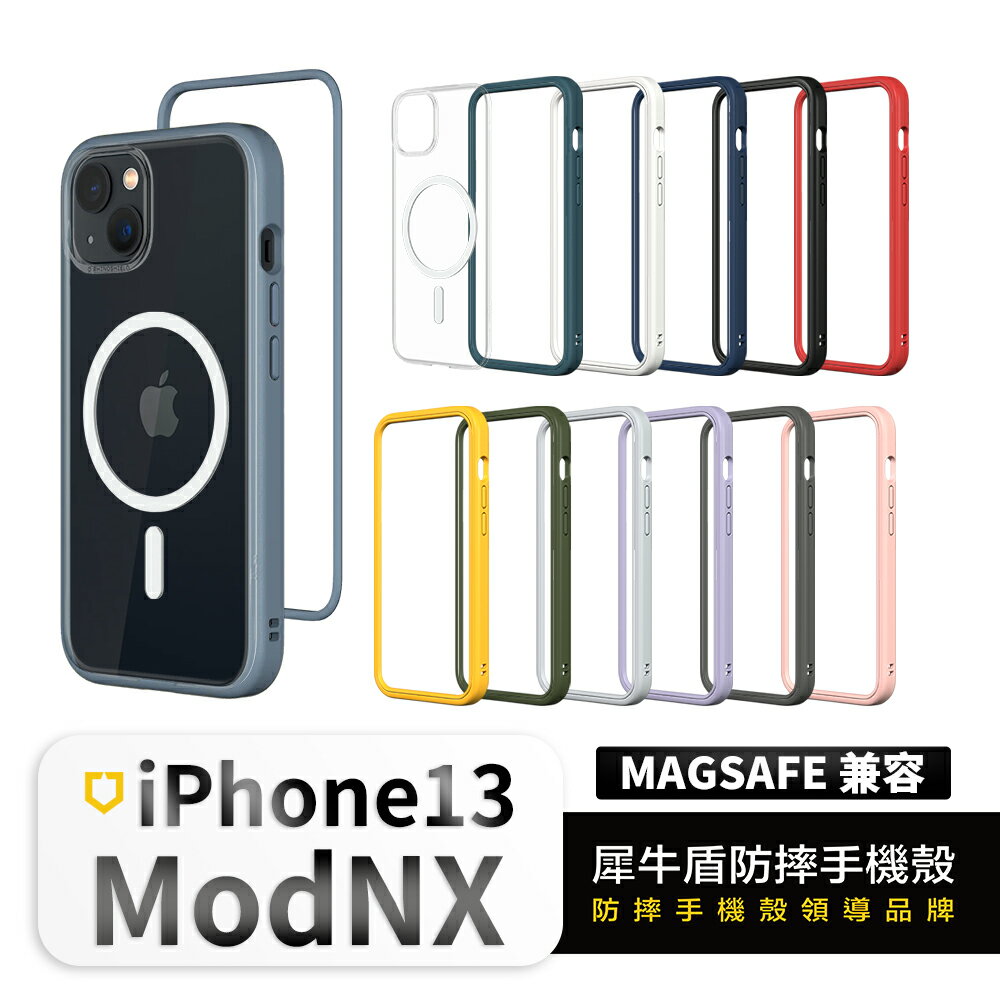 Magsafe 犀牛盾 MOD NX手機防摔殼 適用 iphone 13 mini pro max i13 邊框背蓋兩用殼