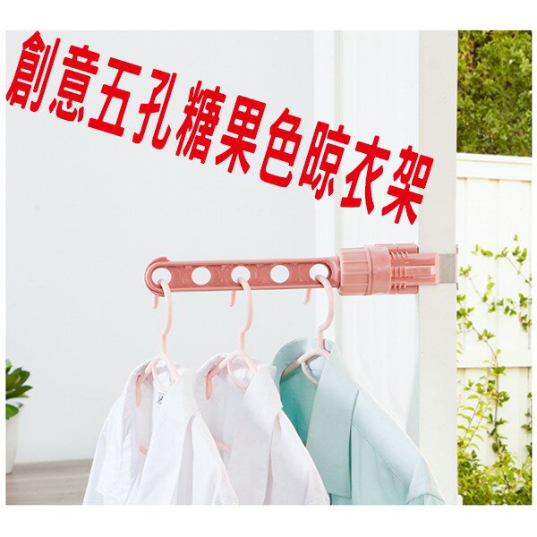 便攜式5孔晾衣 褲架 伸縮桿 吊衣 門窗可夾式晾曬架 掛勾 雜物 掛架 收納 居家 懸掛 便捷 租屋 無痕 窗框掛衣架子