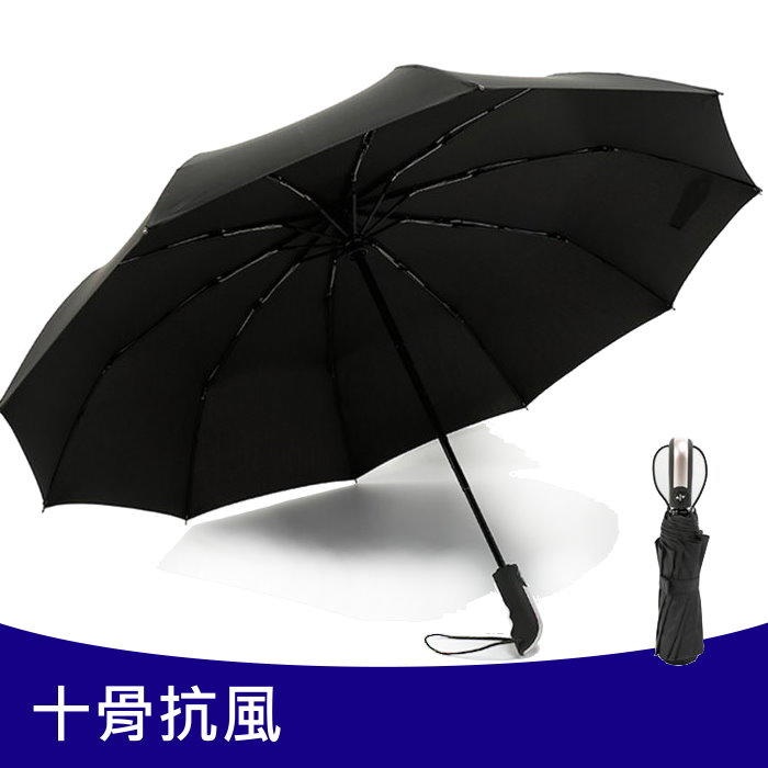 十骨抗強風自摺疊傘自動傘自動折疊傘自動伸縮傘自動開收大傘面折傘雨傘