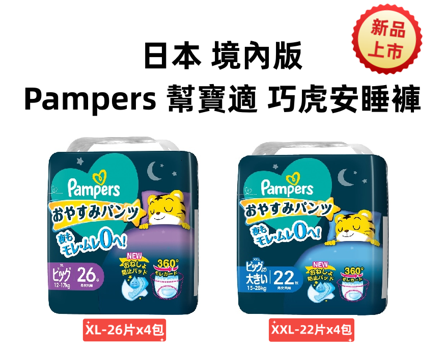 ✨日本進口📦 幫寶適 PAMPERS 巧虎 綠幫 安睡褲 拉拉褲 褲型 輕巧褲 #丹丹悅生活