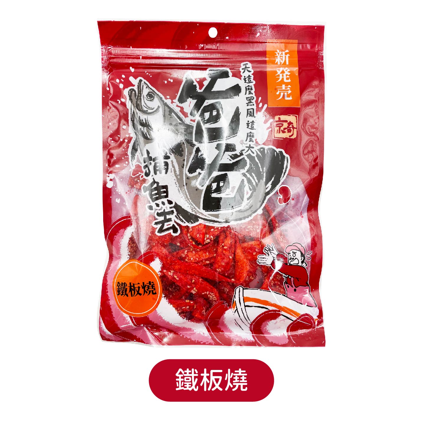 台灣京奇爸爸捕魚去魚片碳燒鱈魚 方角香魚 蜜汁沙茶 鐵板燒零食香魚片鱈魚片 東芳小舖直營店 台灣京奇爸爸捕魚去魚片碳燒鱈魚 方角香魚 蜜汁沙茶 鐵板燒零食香魚片鱈魚片 東芳小舖直營店