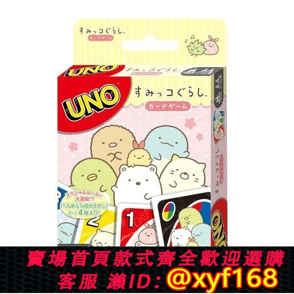{台灣公司貨 可打統編}現貨 Ensky San-x角落生物 UNO 優諾牌 卡牌遊戲卡片 周邊撲克牌