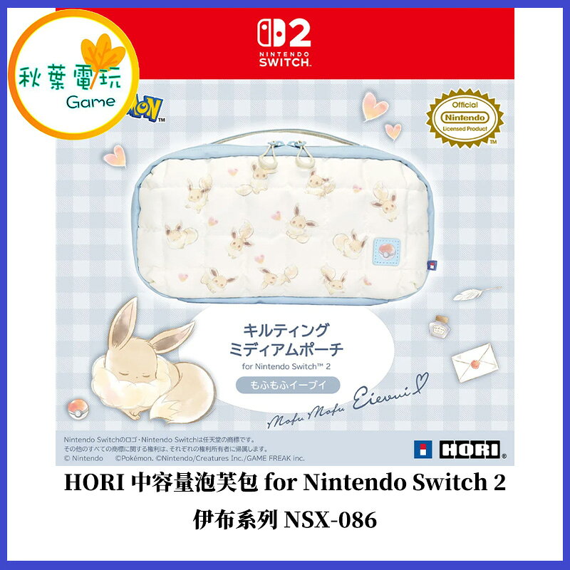 ●秋葉電玩● HORI 中容量泡芙包for Nintendo Switch 2 伊布系列 NSX-086
