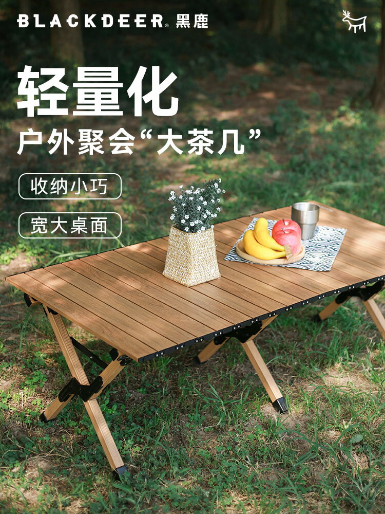 【現貨】黑鹿蛋卷桌戶外折疊桌行動式桌椅露營裝備野外餐桌鋁合金野營桌子【Snowbelle優選】