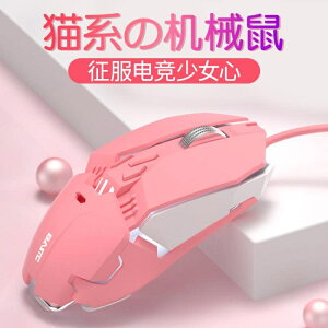 【八折】貓爪粉色有線滑鼠游戲專用女生可愛機械電競電腦筆電